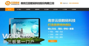 云田股份成功掛牌新三板，智能電子產(chǎn)品銷售領(lǐng)域再添新勢力