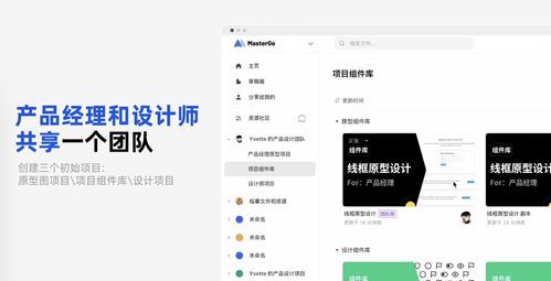 MasterGo 為產品經理與設計師打造高效愉悅的協作新體驗