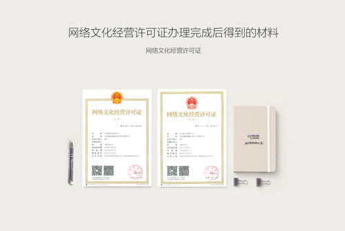 全國網(wǎng)絡(luò)文化經(jīng)營許可證（文網(wǎng)文）辦理全攻略 公司寶助您高效申請(qǐng)